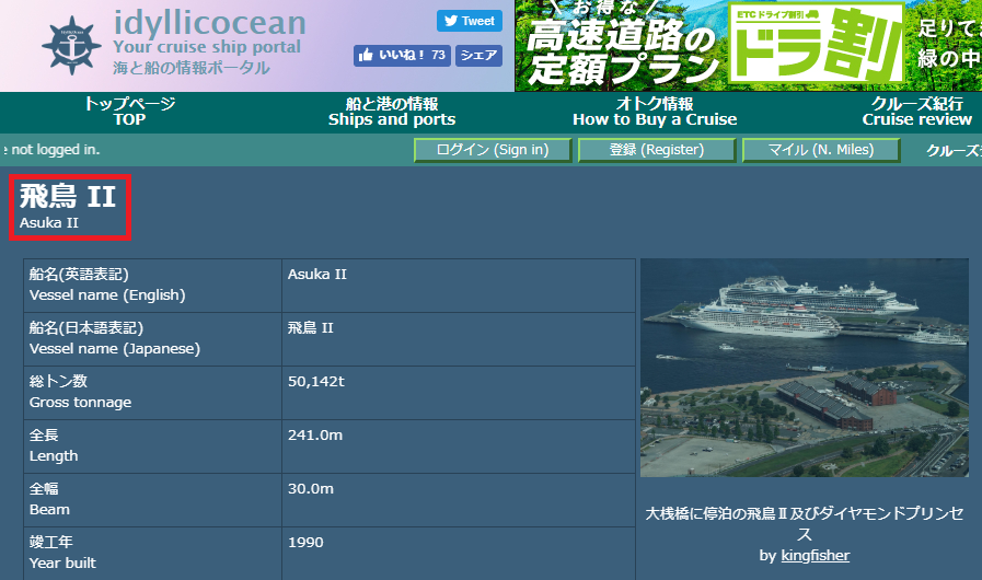 豪華客船 飛鳥 の現在地 日本を代表するクルーズ船が ネット上でパッとどこにいるかわかってしまう方法 よっしーの食品せどりと田舎でオールジャンルせどり